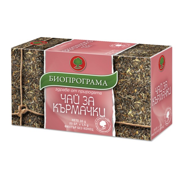 ЧАЙ ЗА КЪРМАЧКИ филтър х20 БИОПРОГРАМА
