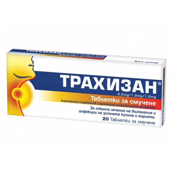 ТРАХИЗАН табл.х20