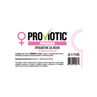 ГЕНЕЗИС ЛАБОРАТОРИИ Proviotic Кандида 500 мг, 10 таблетки