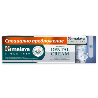 HIMALAYA HERBALS DENTAL CREAM SALT Паста за зъби 75мл + подарък Балсам за устни 4,5мл.