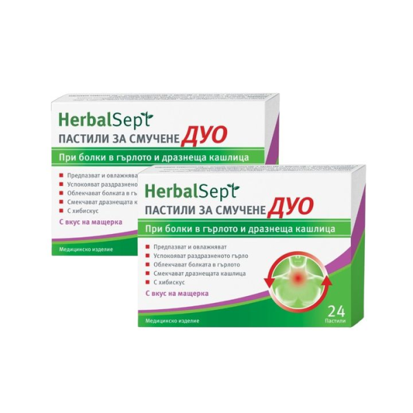 HERBALSEPT Дуо Промо комплект Пастили с вкус на Мащерка, 24 бр. Х 2