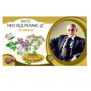 ПЕТЪР ДИМКОВ И КО Фито Нео Хед Релакс-Д 150 мг, 30 таблетки