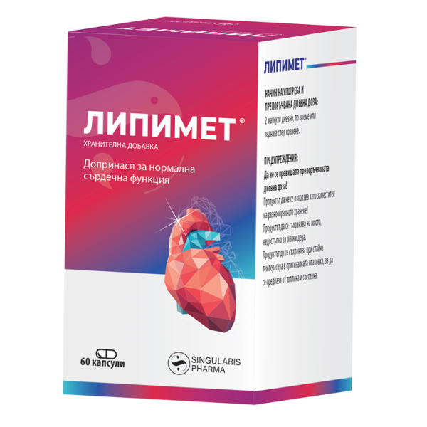 SINGULARIS Липимет за нормална сърдечна функция, 60 капсули SINGULARIS Липимет за нормална сърдечна функция, 60 капсули